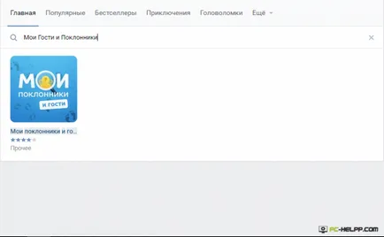 Hogyan látja a vendég VKontakte (vendég) Hogyan látja a vendégek VKontakte