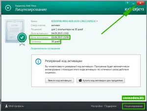 Hogyan lehet bővíteni litseniziyu Kaspersky, seo blog - seo modern (Kaspersky antivírus licenc) Hogyan lehet bővíteni litseniziyu Kaspersky, seo blog - SEO modern
