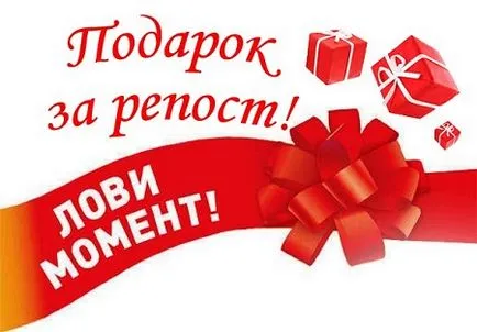 Hogyan végezzen rally VKontakte repost - teljes többlépcsős eljárás (VKontakte) Hogyan végezzen rally VKontakte repost - teljes, több szakaszból álló eljárás