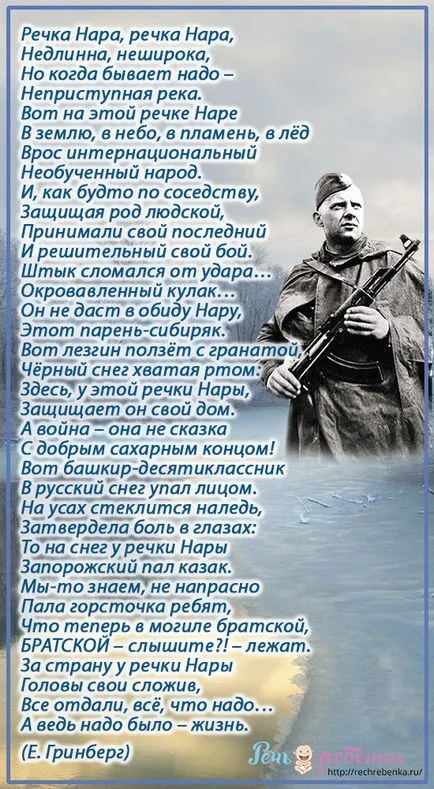 Honnan lehet tudni, a gyermekeket a Nagy Honvédő Háború, a gyermek beszéd