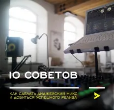 Hogyan készítsünk egy DJ mix 10 tipp a sikeres kiadás (akárcsak DJ mix: 10 tipp a sikeres kiadás) Hogyan készítsünk egy DJ mix 10 tipp a sikeres kiadás