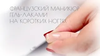 Hogyan készítsünk egy francia manikűr