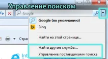 Hogyan állítsd be az alapértelmezett kereső Yandex (Internet technológia) Hogyan lehet Yandex az alapértelmezett keresési