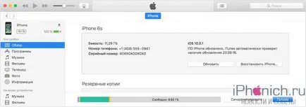 Hogyan lehet letölteni és telepíteni ios 10 (iTunes PC Windows) Hogyan lehet letölteni és telepíteni ios 10