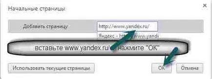 Hogyan készítsünk saját honlapján Yandex Google Chrome 1 (Yandex) Hogyan készítsünk saját honlapján Yandex Google Chrome 1