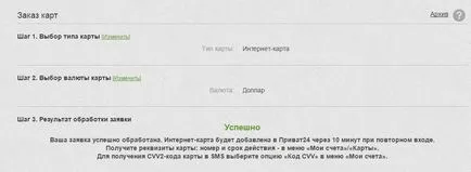 Hogyan hozzunk létre egy virtuális térkép Privat24 általános információkat és utasításokat