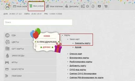 Hogyan hozzunk létre egy virtuális térkép Privat24 általános információkat és utasításokat