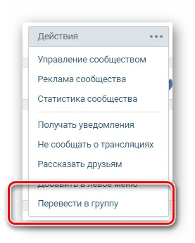Hogyan lehet eltávolítani vkontakte csoport (csoport) Hogyan lehet törölni egy csoportot VKontakte