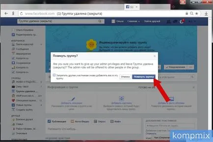 Hogyan lehet törölni a csoportot, és a cég Facebook oldalán (lépésről lépésre, hogy távolítsa el a fényképet csoport oldala üzleti facebook cég FEYSBUK) Hogyan lehet törölni a csoportot, és a cég facebook oldal