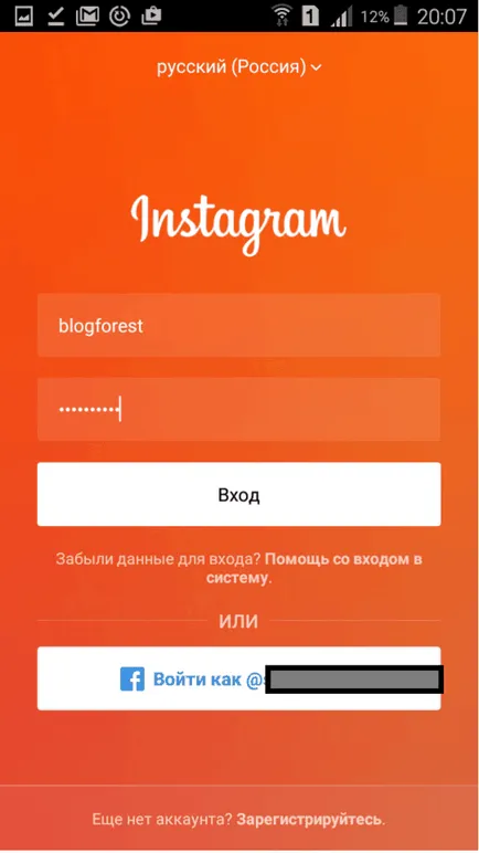 Hogyan lehet törölni egy fiókot (profil) az Instagram (Instagram)