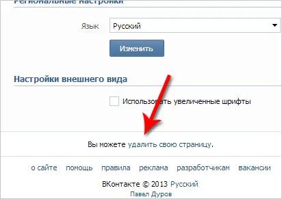 Hogyan lehet törölni egy oldalt VKontakte örökre! (Örökre) Hogyan lehet törölni egy oldalt VKontakte örökre!
