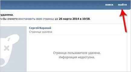 Hogyan lehet törölni egy oldalt VKontakte örökre! (Oldalak eltávolítása Vkontakte örökre) Hogyan lehet törölni egy oldalt VKontakte örökre!