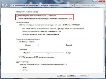 Hogyan kell kezelni a számítógép egér nélkül (bal Shift NumLock) Hogyan kell kezelni a számítógép egér nélkül