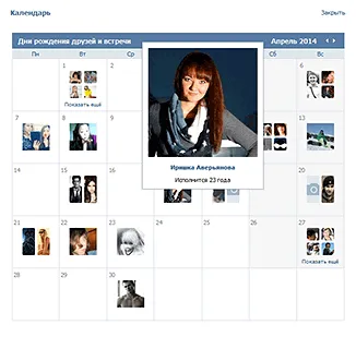 Hogyan lásd a barátai születésnapját VKontakte (születés) Hogyan lásd a barátai születésnapját VKontakte
