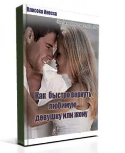 Hogyan hozd vissza a feleségét és a gyermek, mint a visszatérés aránya