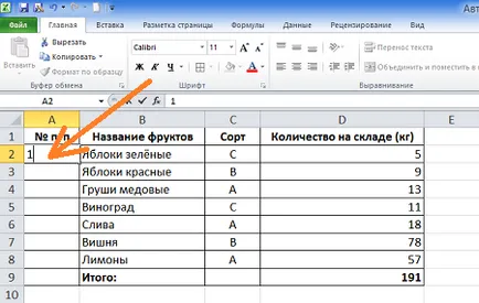 Hogyan excel ahhoz, hogy gyorsan számozott táblázat sorait (a sorrendben) Hogyan excel, hogy gyorsan felsorolni táblasorokra