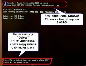 Hogyan adja meg a BIOS a számítógépek és laptopok, videó, blog mester PC (BIOS) Hogyan adja meg a BIOS a számítógépek és laptopok, videó, blog mester pc