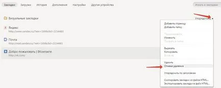 Hogyan lehet visszaállítani a könyvjelzők Yandex Browser