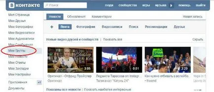 Hogyan juthat ki vagy leiratkozás minden csoportban a VC (VKontakte) egyszerre (mind) Hogyan juthat ki vagy leiratkozás minden csoportban a VC (VKontakte) azonnal