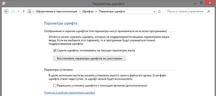 Hogyan lehet visszaállítani a rendszert font windows 10, a Windows 8