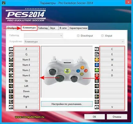 Hogyan kell helyesen konfigurálni pes billentyűzetvezérlés (kontroll) Hogyan szabni a billentyűzet ellenőrzése pes