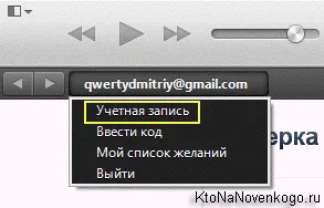 Hogyan lehet regisztrálni, és hozzon létre egy Apple ID, valamint azt, hogyan kell használni az iTunes szinkronizálja