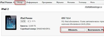 Hogyan lehet regisztrálni, és hozzon létre egy Apple ID, valamint azt, hogyan kell használni az iTunes szinkronizálja