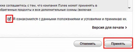 Hogyan lehet regisztrálni, és hozzon létre egy Apple ID, valamint azt, hogyan kell használni az iTunes szinkronizálja