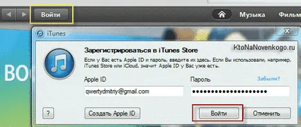 Hogyan lehet regisztrálni, és hozzon létre egy Apple ID, valamint azt, hogyan kell használni az iTunes szinkronizálja