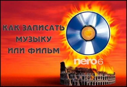 Hogyan felvenni zenét vagy filmet lejátszani a Nero
