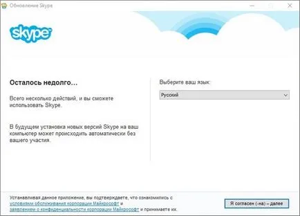 Hogyan lehet regisztrálni a Skype a számítógépen