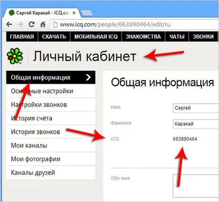 Hogyan lehet regisztrálni, hogyan kell telepíteni ICQ ICQ (regiszter) Hogyan lehet regisztrálni, hogyan kell telepíteni ICQ ICQ
