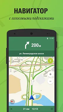 Offline Maps for Android, ingyen, Yandex