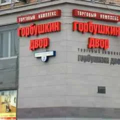 Budapest hírek fővárosban a hatóságok szeretnék lerombolni - Gorbushkin udvar (ház) Budapest, hírek, akarnak, hogy lerombolja a fővárosban - udvar Gorbushkin