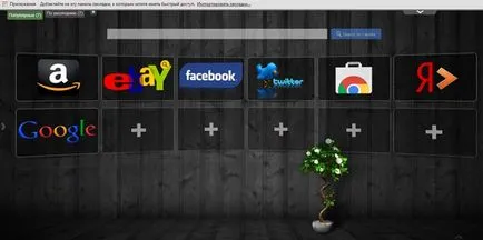 Megszokott a kezdőoldalt a böngésző, a Google Chrome -, hogyan kell változtatni a kezdőoldalt (böngésző) Megszokott a kezdőoldalt a böngésző, a Google Chrome -, hogyan kell változtatni a kezdőlapra