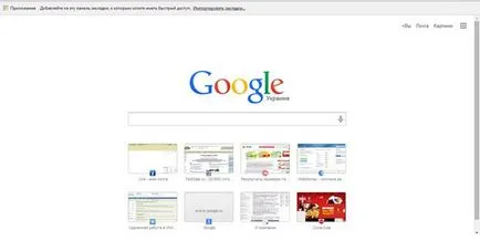 Megszokott a kezdőoldalt a böngésző, a Google Chrome - hogyan lehet megváltoztatni a Start oldal (otthon) Megszokott a kezdőoldalt a böngésző, a Google Chrome -, hogyan kell változtatni a kezdőlapra