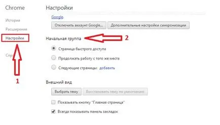 Megszokott a kezdőoldalt a böngésző, a Google Chrome - hogyan lehet megváltoztatni a Start oldal (otthon) Megszokott a kezdőoldalt a böngésző, a Google Chrome -, hogyan kell változtatni a kezdőlapra