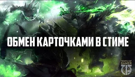 Az Exchange kártyák gőz - mint csere kártyák az ösztönzési