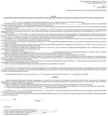 A mintákat a panaszok kezelése ellen társaság, az ügyészség és a bíróság -, hogyan kell írni helyesen