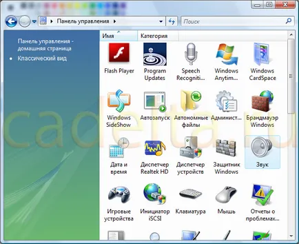 A hangok kikapcsolása Windows Vista - help PC-felhasználók
