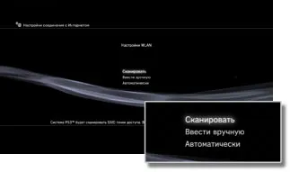 PS3, beállítani az internetkapcsolatot (vezeték nélküli kapcsolat)
