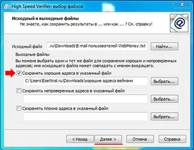 Létezésének ellenőrzése e-mail címeket - a program nagy sebességű hitelesítő (kulcs)!