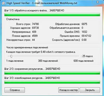 Létezésének ellenőrzése e-mail címeket - a program nagy sebességű hitelesítő (kulcs)!