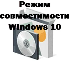 kompatibilitási mód ablakok 10, szerver konfiguráció Windows és Linux