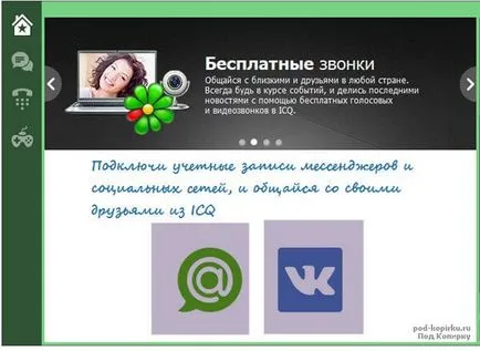 Eldöntötte, hogyan adja meg icq (ICQ), egyszerűen csak meg kell icq, lépésről lépésre az interneten a (input) Úgy döntött, hogy hogyan adja icq (ICQ), egyszerűen csak meg kell icq, lépésről lépésre az interneten