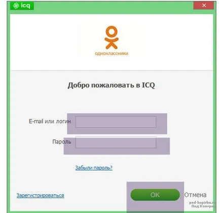 Eldöntötte, hogyan adja meg icq (ICQ), egyszerűen csak meg kell icq, lépésről lépésre az interneten a (input) Úgy döntött, hogy hogyan adja icq (ICQ), egyszerűen csak meg kell icq, lépésről lépésre az interneten