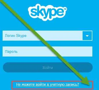 Hogyan lehet visszaállítani a jelszót skype, ha elfelejtett Hogyan lehet visszaállítani a jelszót skype, ha elfelejtett