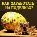 Weboldal, ahol lehet eladni a kézműves mesterségek, a jövedelmek Iskola