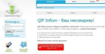 Töltse le és telepítse QIP Infium - ana-sm - a kenyér