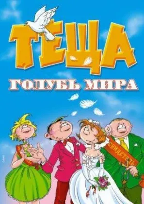 Vicces plakátok az esküvő